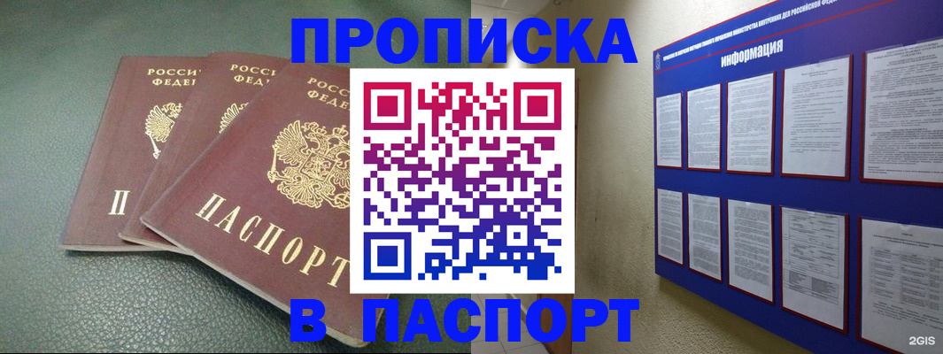 временная регистрация гарантия в Саках