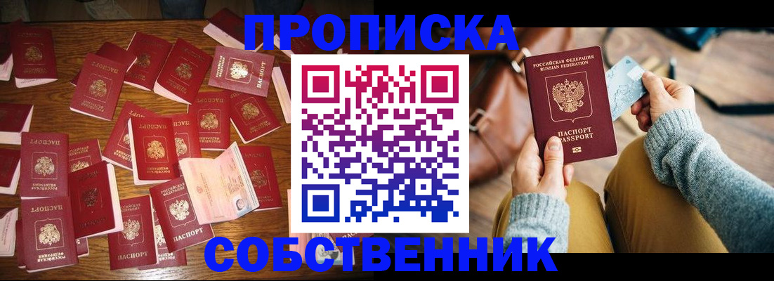 временная регистрация купить в Саках