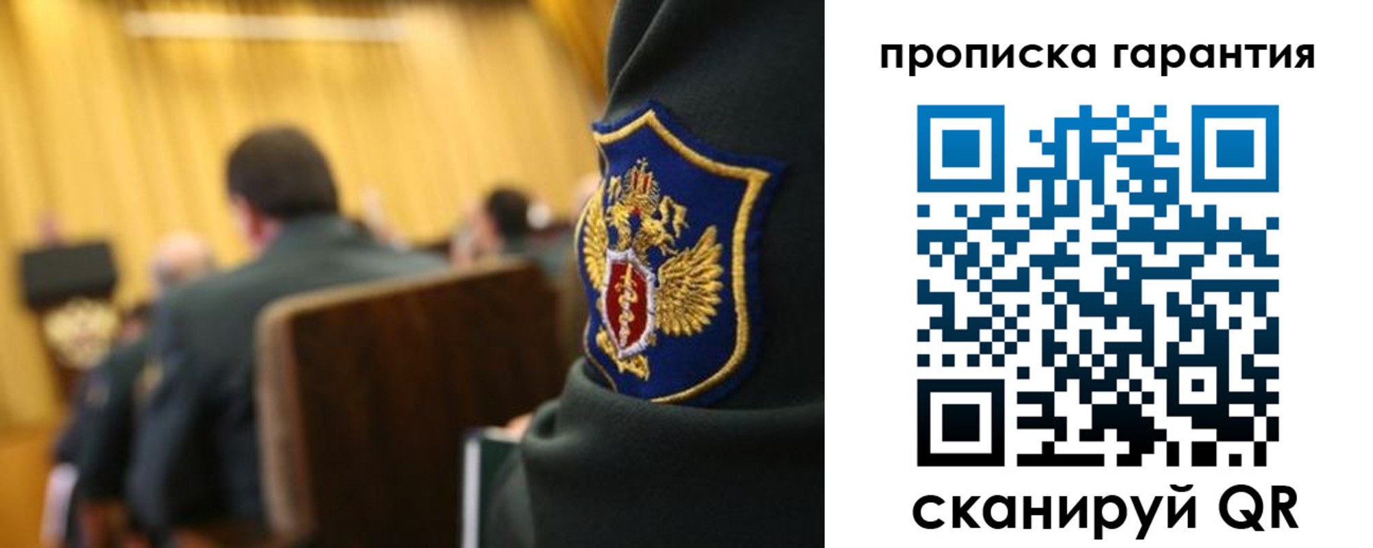 купить прописку в Саках