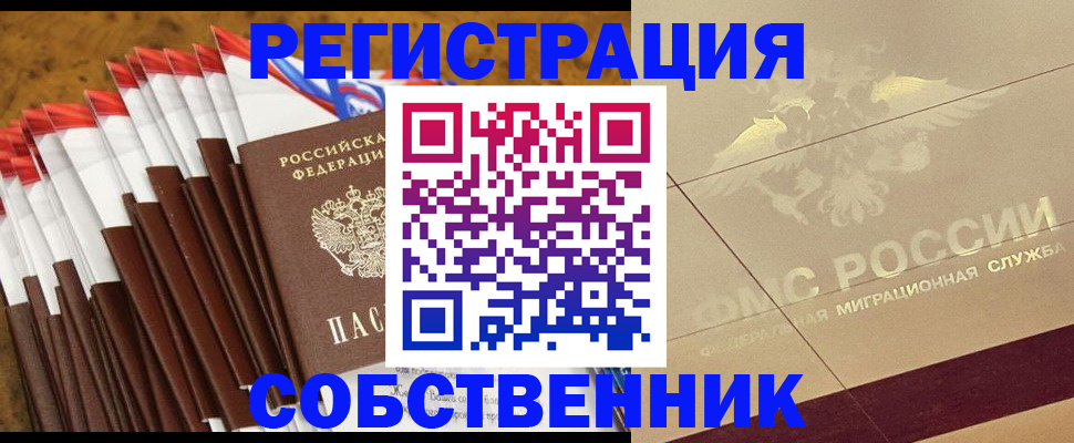 временная прописка в Саках