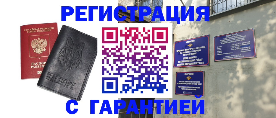 прописка в Саках