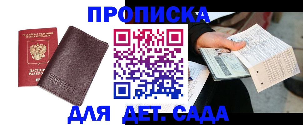 временная регистрация в Саках