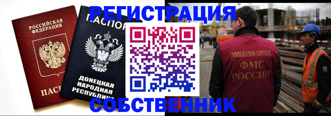 временная регистрация недорого в Саках