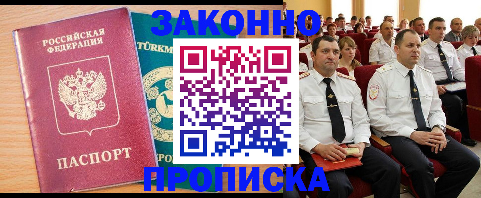 временная регистрация для всех в Саках