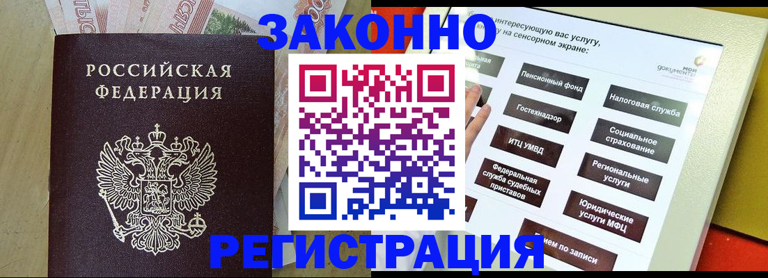 временная регистрация надежно в Саках