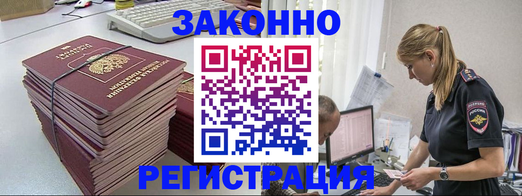 прописка в Саках